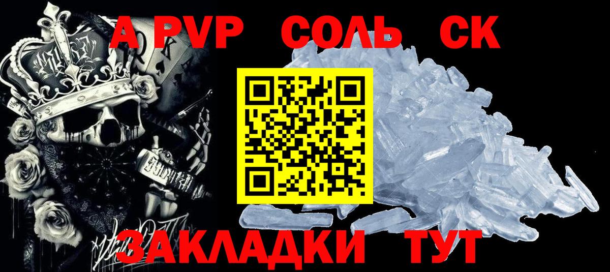 закладки  Альфа ПВП крисы CK  Черногорск  APVP СК  Вход с VPN  Alfa_PVP Crystall 