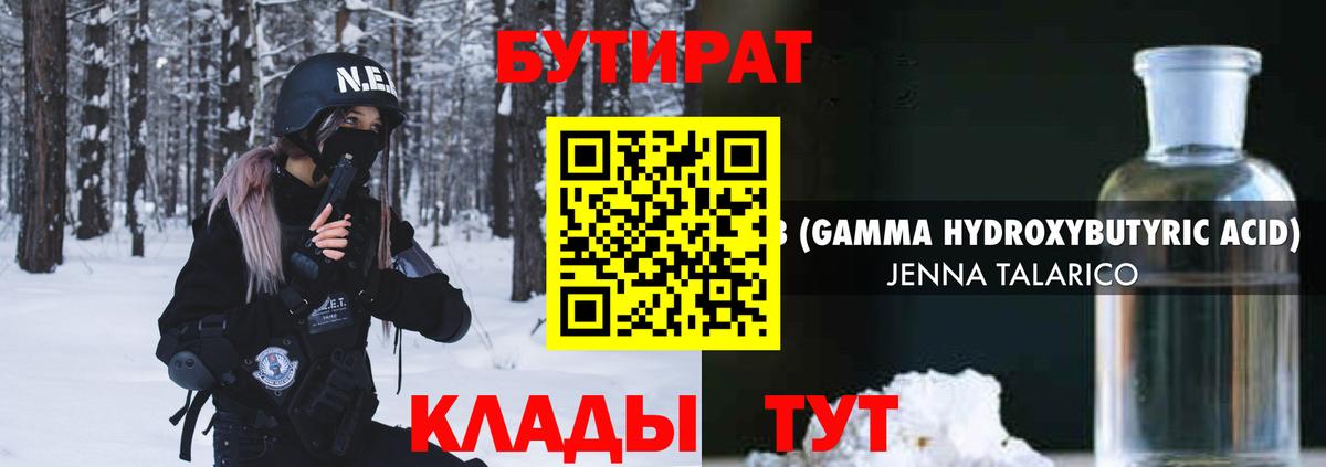 БУТИРАТ буратино  Вход с VPN  Черногорск 