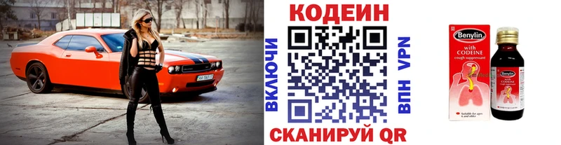 Кодеин напиток Lean (лин)  хочу   Черногорск 