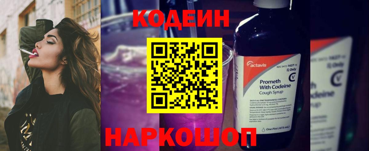 Codein Purple Drank  Черногорск  Codein напиток Lean (лин) 