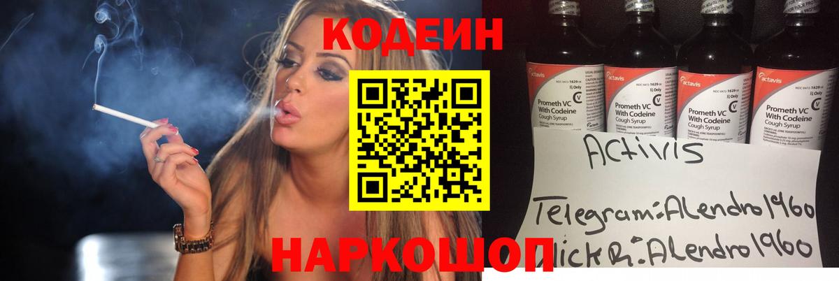 Кодеиновый сироп Lean напиток Lean (лин)  Вход с VPN  Черногорск 