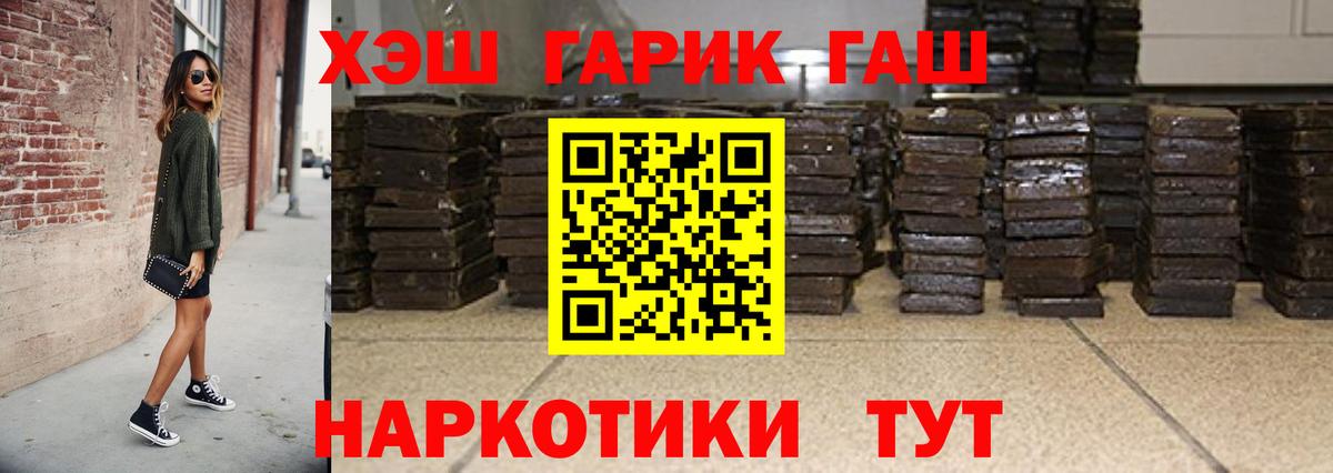 ГАШИШ Premium Черногорск