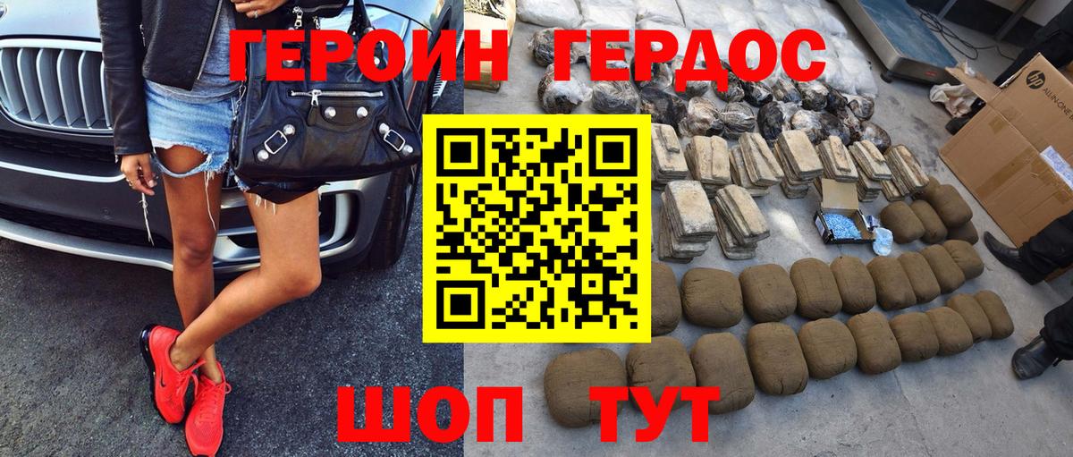 ГЕРОИН Heroin Черногорск
