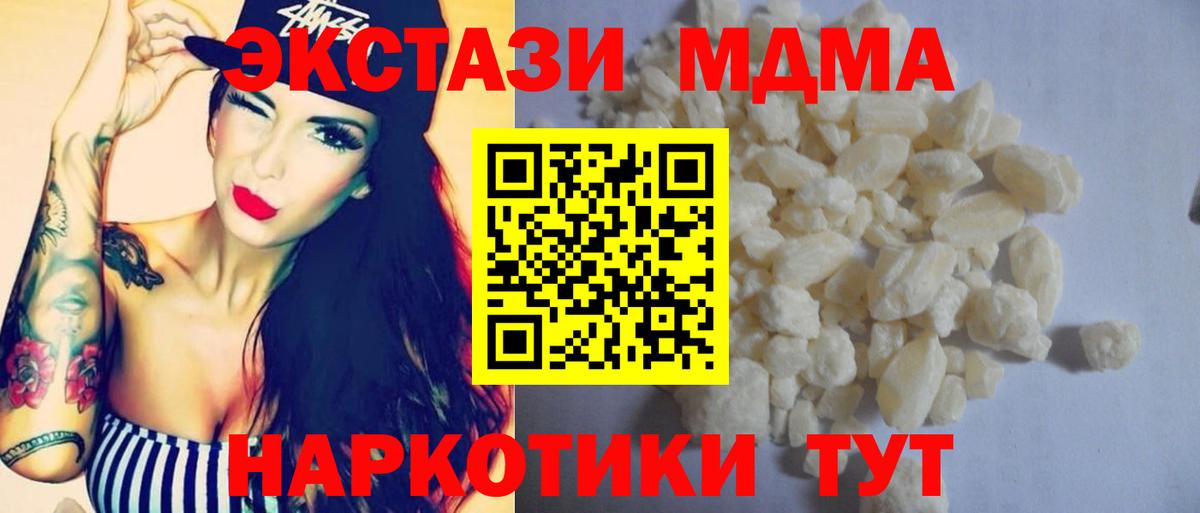 МДМА  MDMA кристаллы  Вход с VPN  Черногорск  MDMA VHQ 