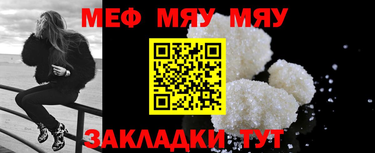 МЕФ мяу мяу  Мефедрон  МЯУ-МЯУ 4 MMC  МЯУ-МЯУ  Черногорск 
