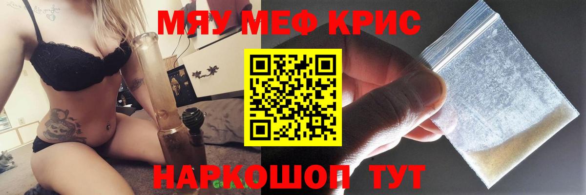 Меф мяу мяу кристаллы Черногорск