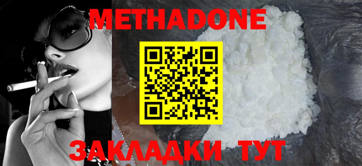 МЕТАДОН белоснежный  Метадон мёд  Черногорск  Вход с VPN 